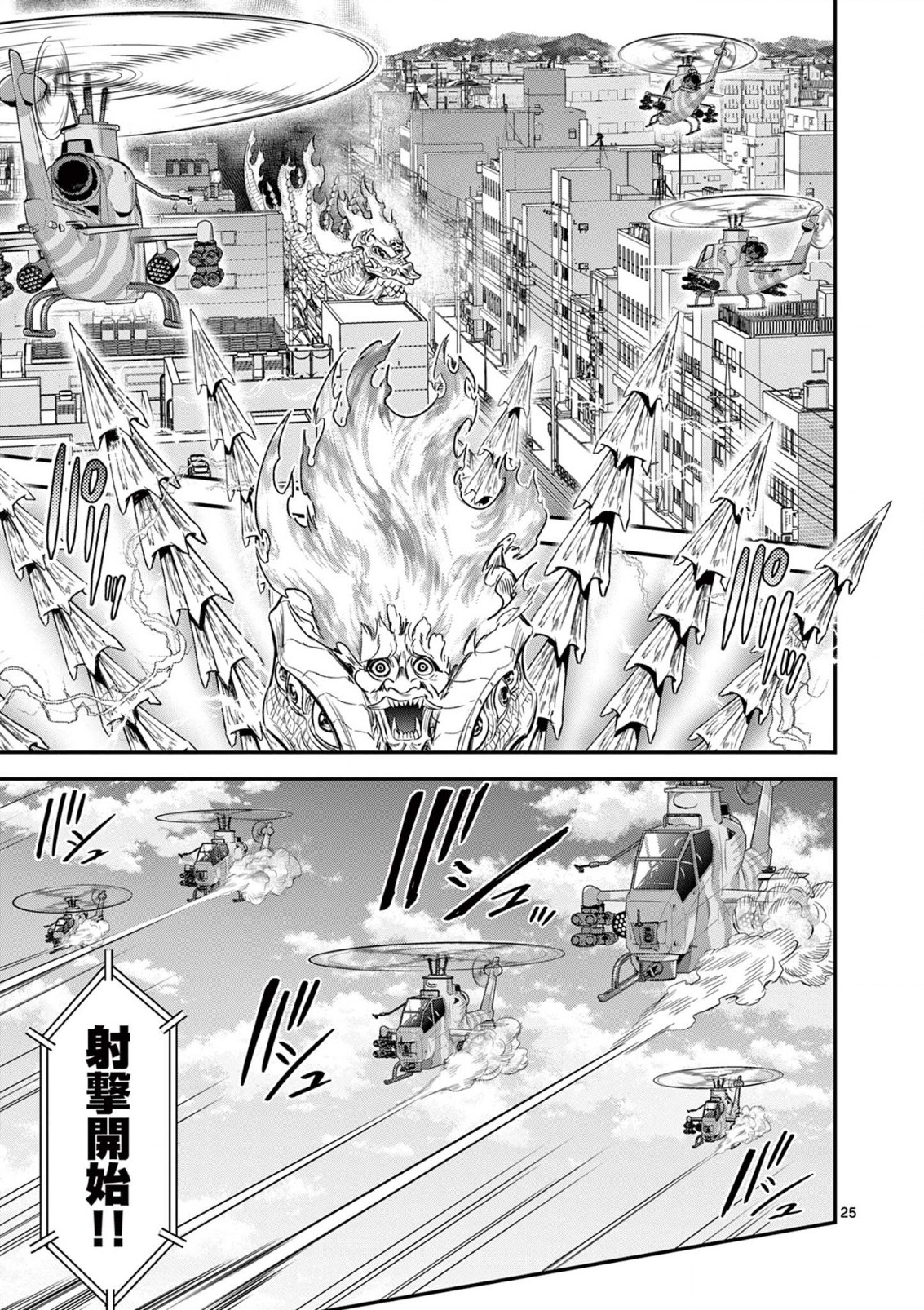 神蛇 第7話 - Page 25