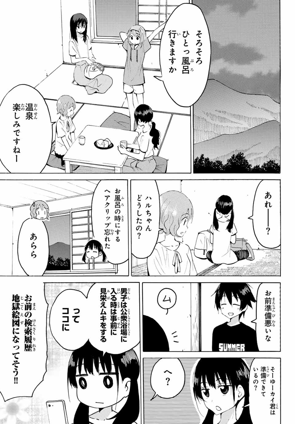 八乙女×２ 第16話 - Page 7