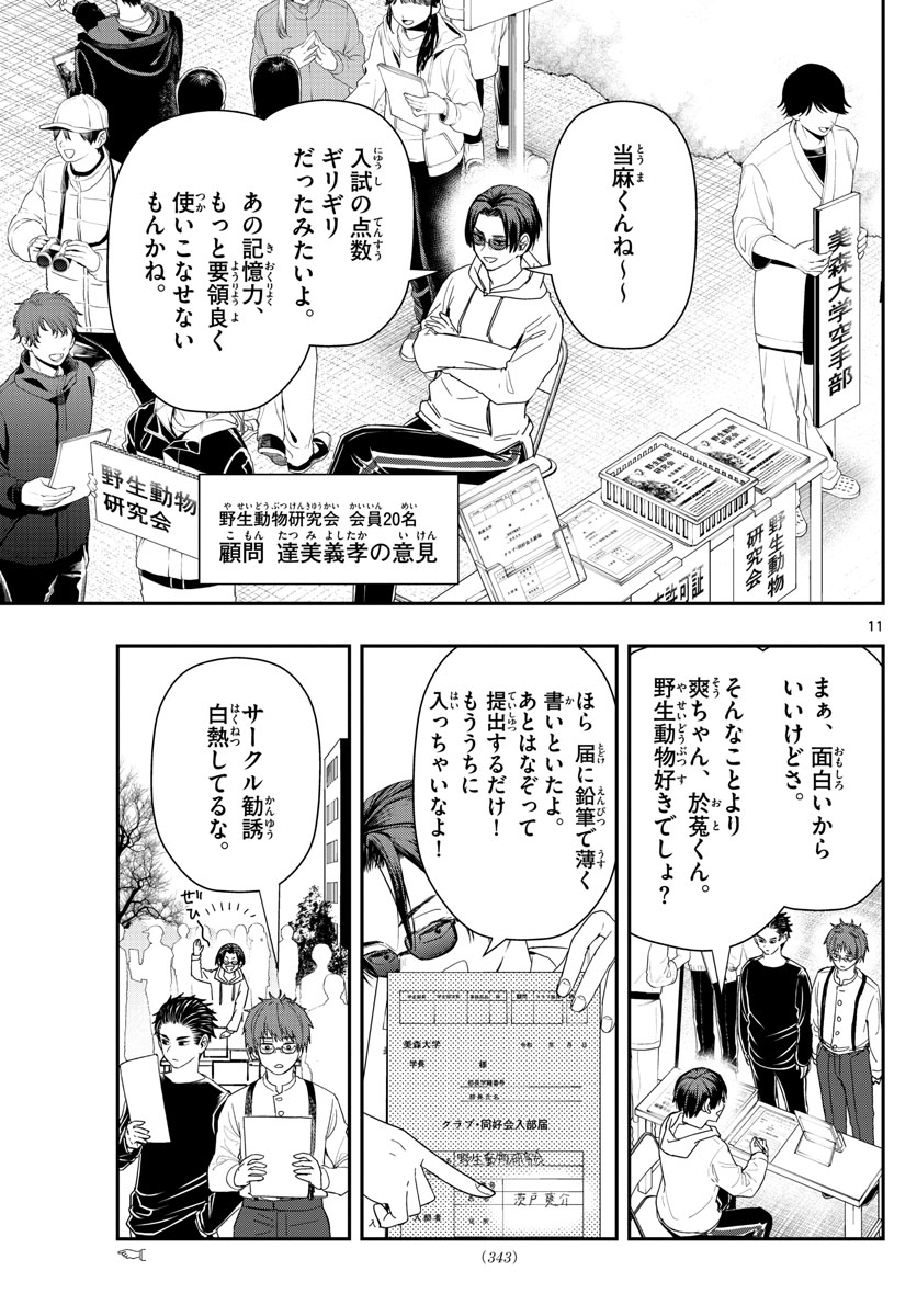 ラストカルテ-法獣医学者 当麻健匠の記憶- 第37話 - Page 11