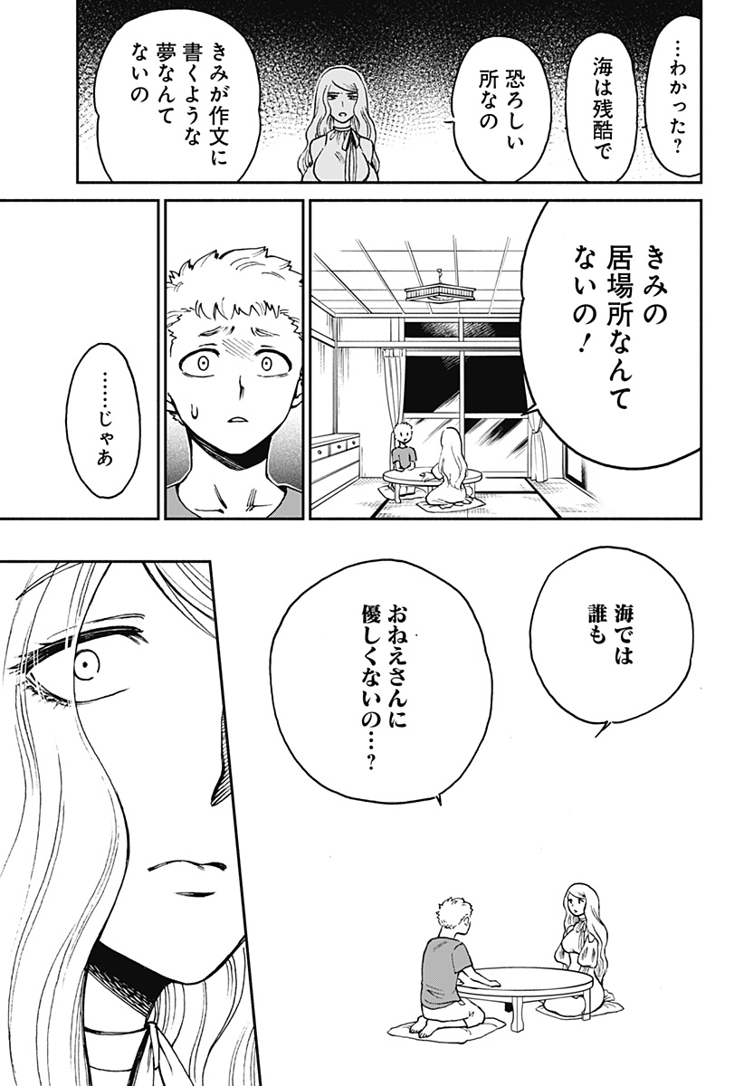 ぼくと海彼女 第2話 - Page 21