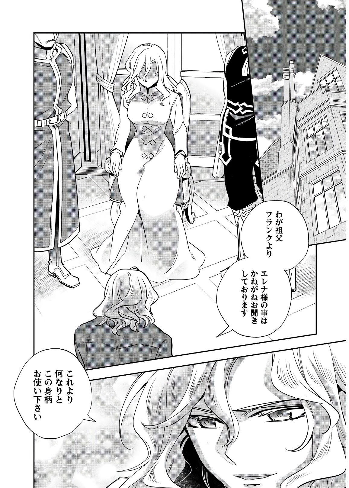 ウォルテニア戦記 第16話 - Page 4