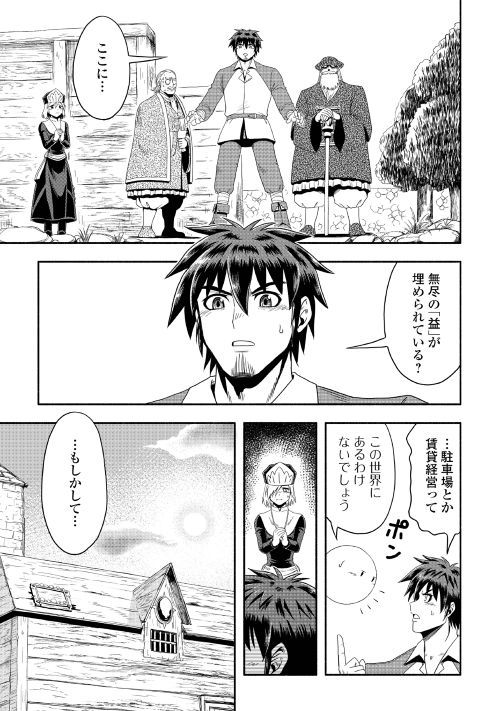 異世界に飛ばされたおっさんは何処へ行く？ 第17話 - Page 5