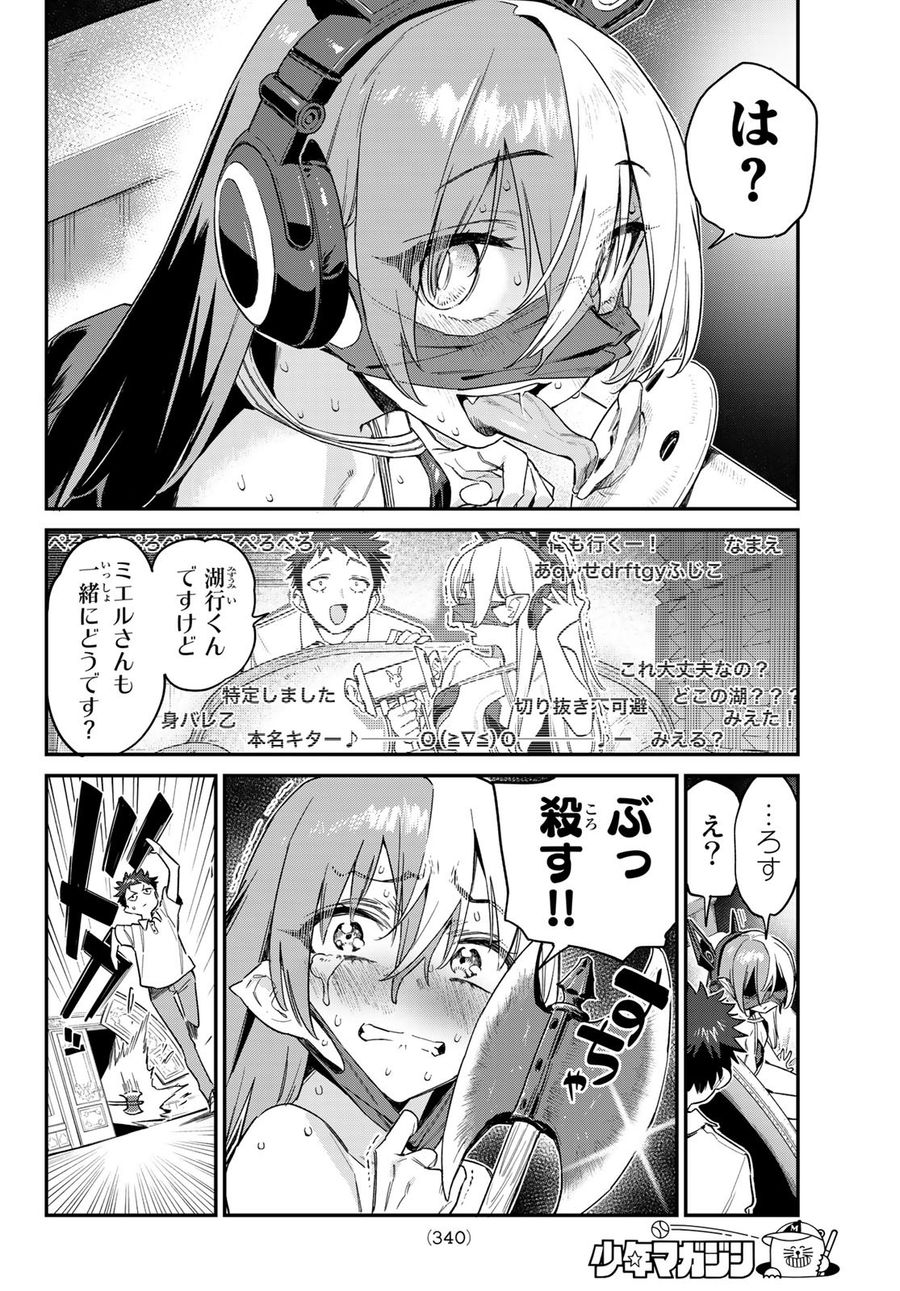 カナン様はあくまでチョロい 第50話 - Page 6