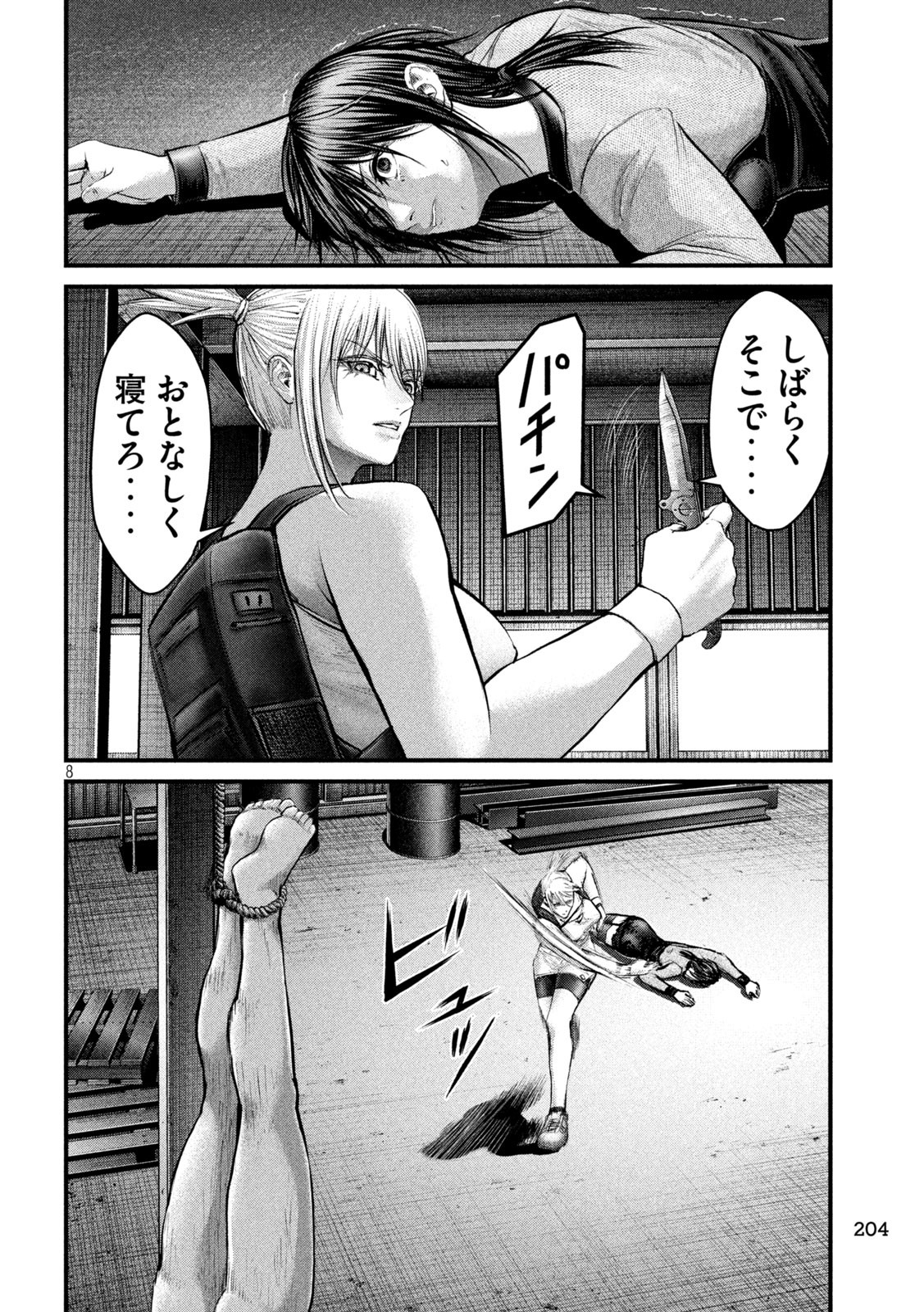 ザ・ヒステリックトリガー 第44話 - Page 8