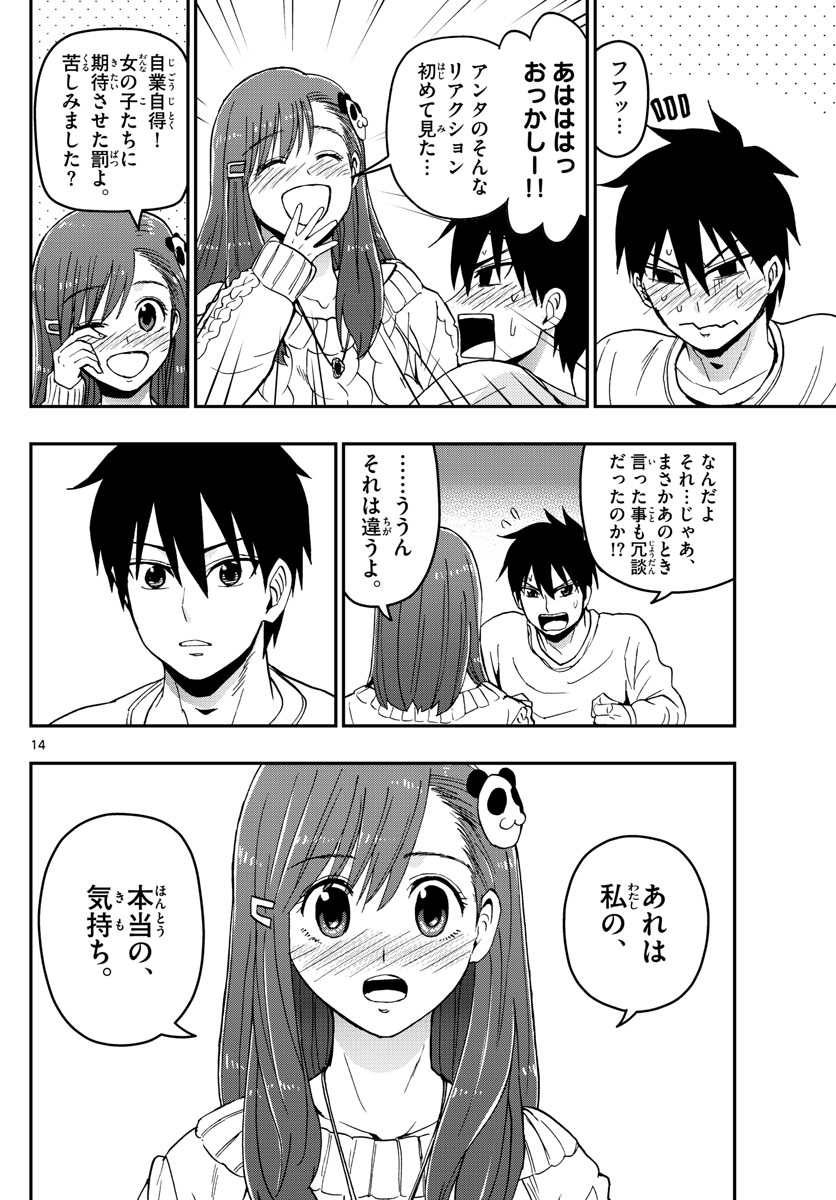 あおざくら防衛大学校物語 第129話 - Page 14