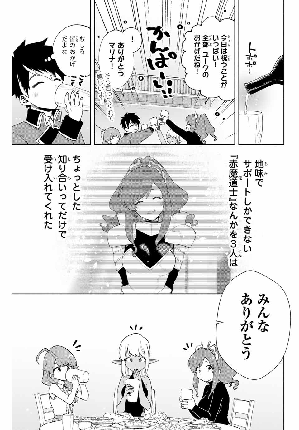 Aランクパーティを離脱した俺は、元教え子たちと迷宮深部を目指す 第8話 - Page 11