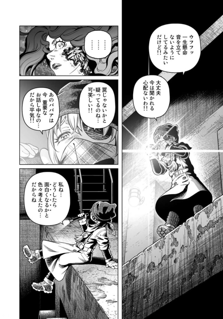 銃夢火星戦記 第38.2話 - Page 6