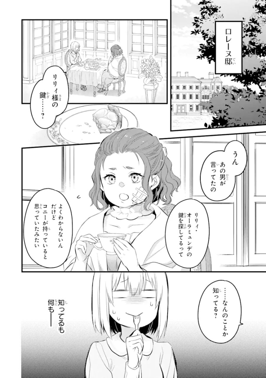 エリスの聖杯 第25.1話 - Page 17