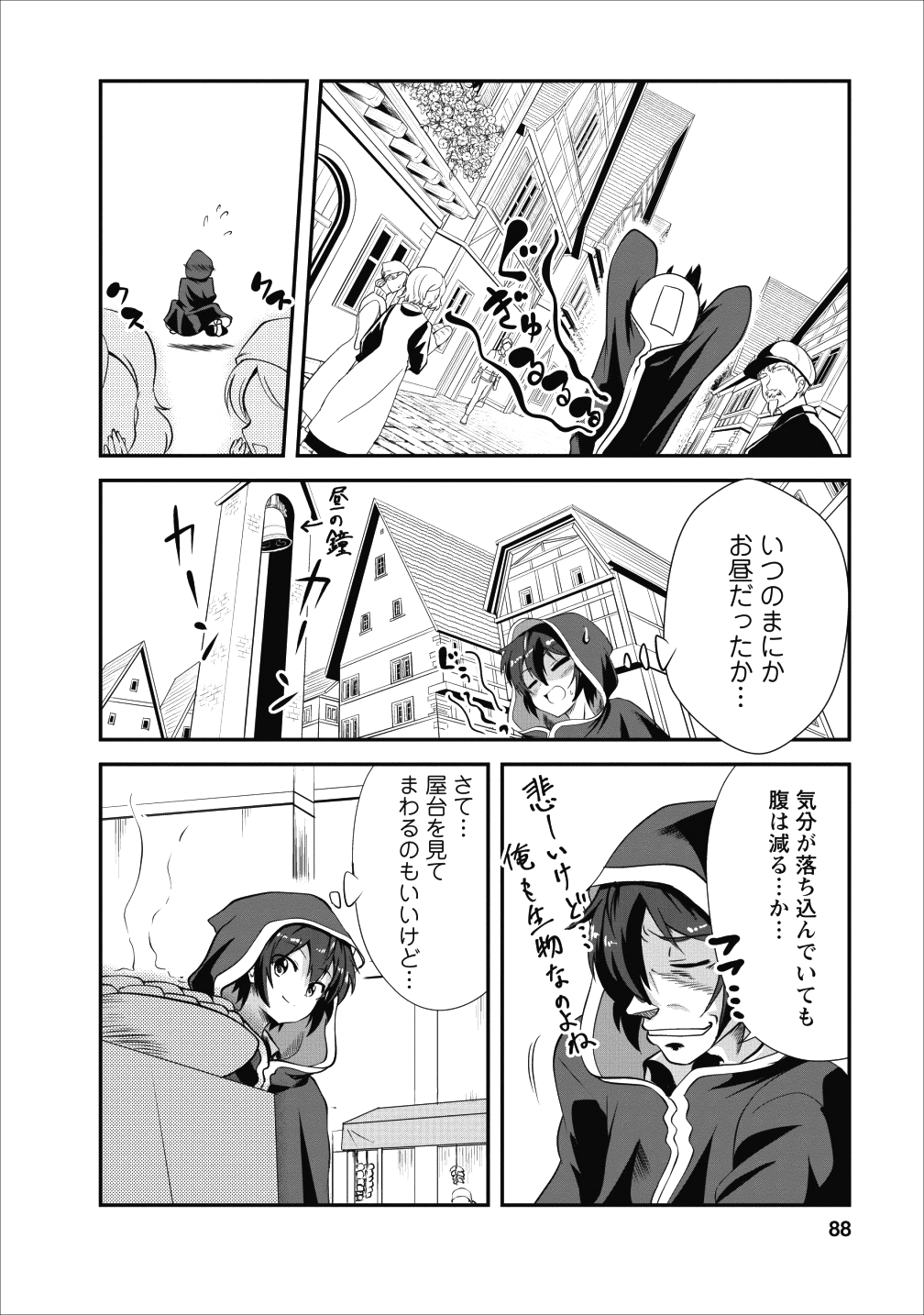 進化の実~知らないうちに勝ち組人生~ 第13話 - Page 26