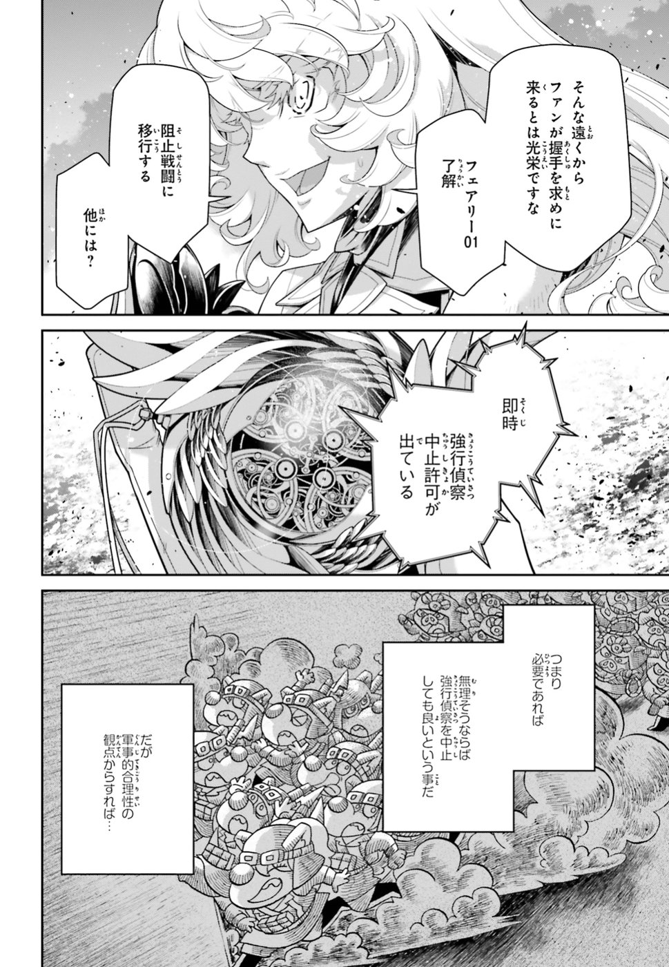 幼女戦記 第41話 - Page 58