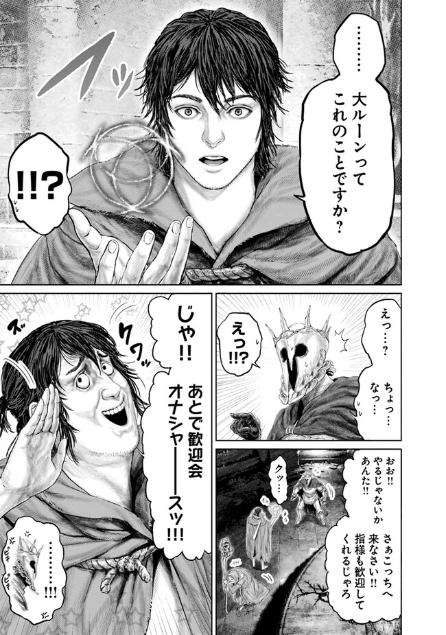 Elden Ring Ougonju e no Michi / ELDEN RING 黄金樹への道 第13話 - Page 9