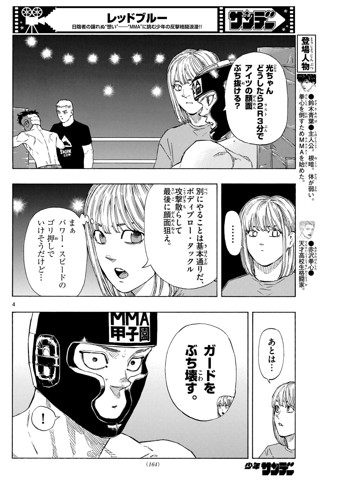 レッドブルー 第77話 - Page 4