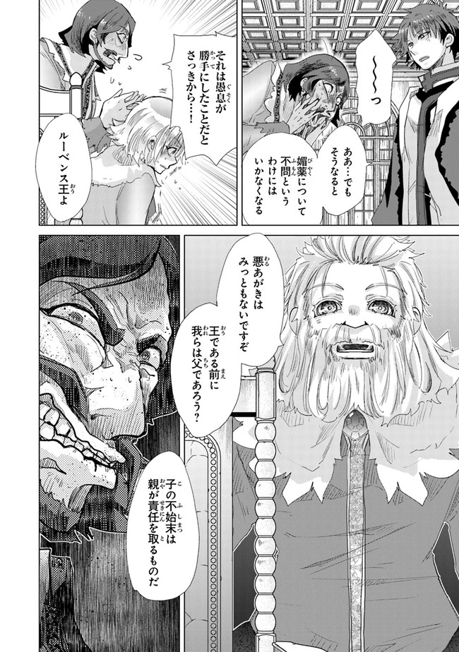 外れスキル「影が薄い」を持つギルド職員が、実は伝説の暗殺者 第21話 - Page 18