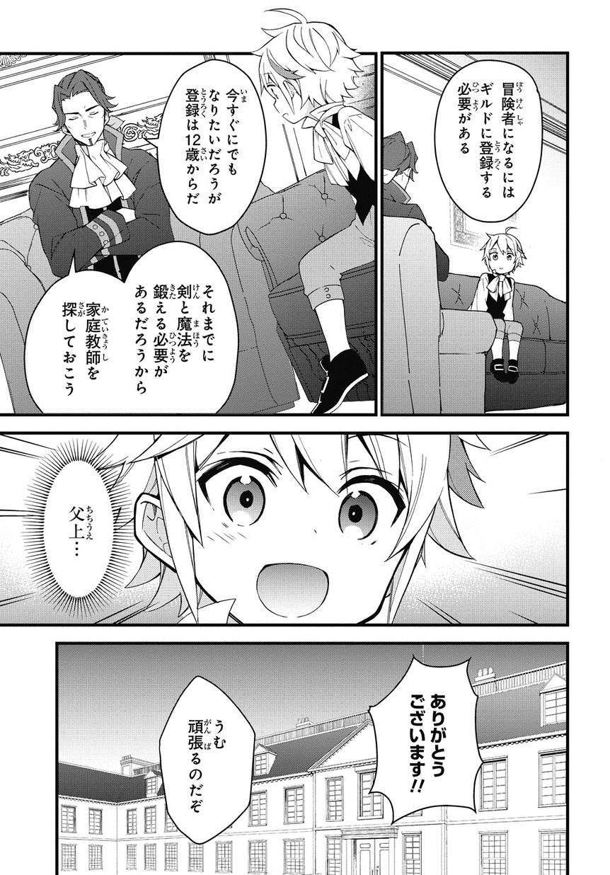 転生貴族の異世界冒険録 第2話 - Page 29