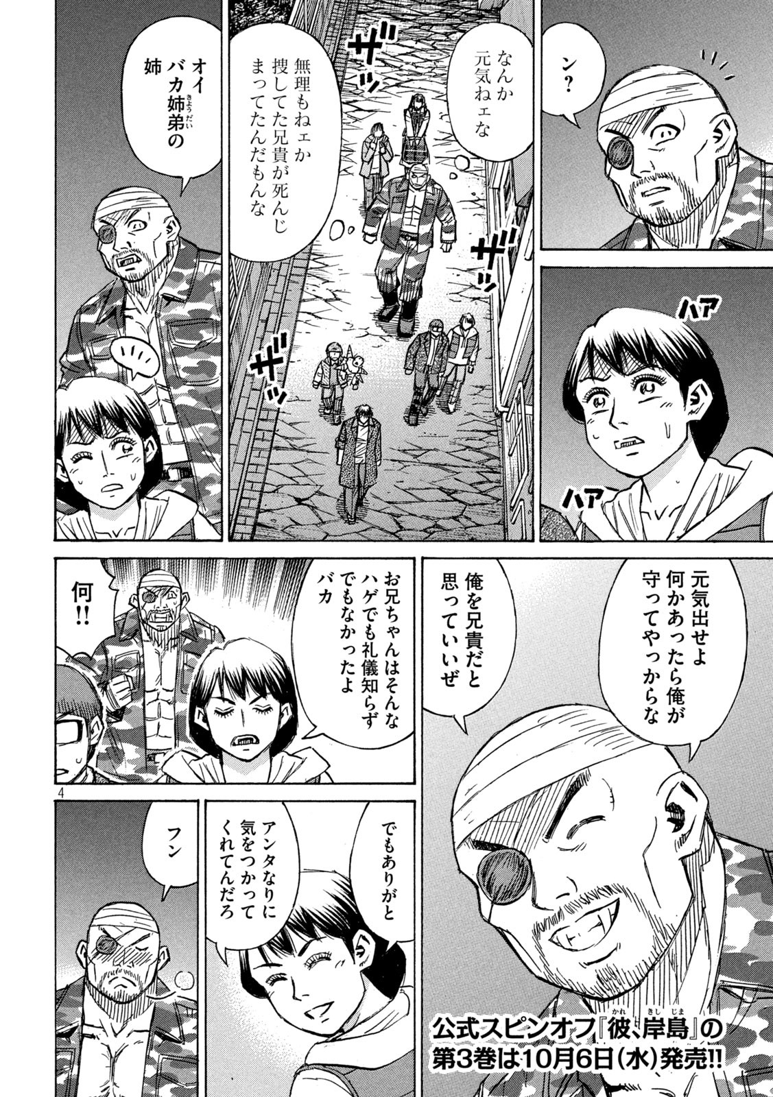 彼岸島 48日後… 第299話 - Page 4