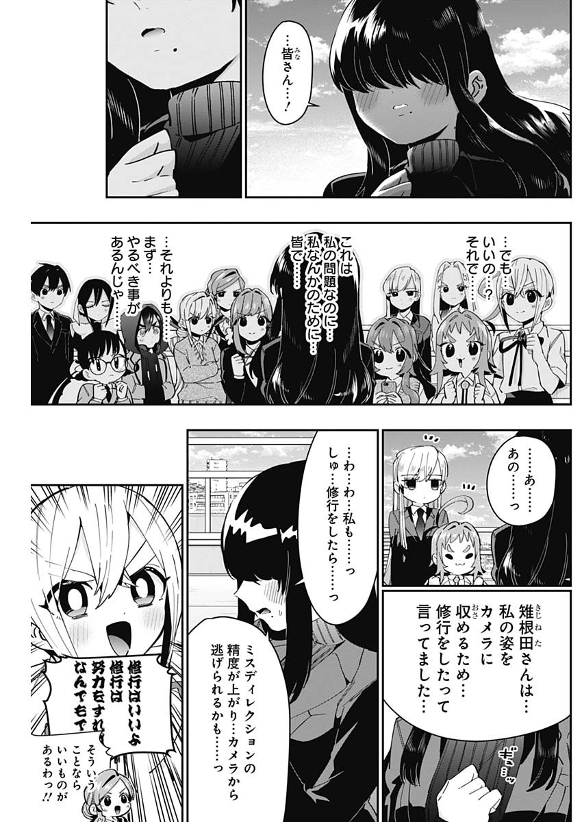 君のことが大大大大大好きな100人の彼女 第55話 - Page 9