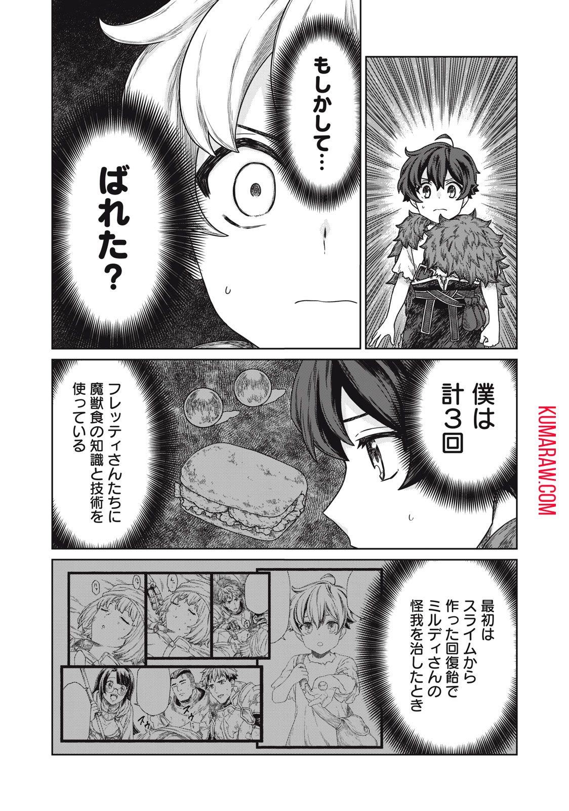 公爵家の料理番様 ～300年生きる小さな料理人～ 第8.1話 - Page 11