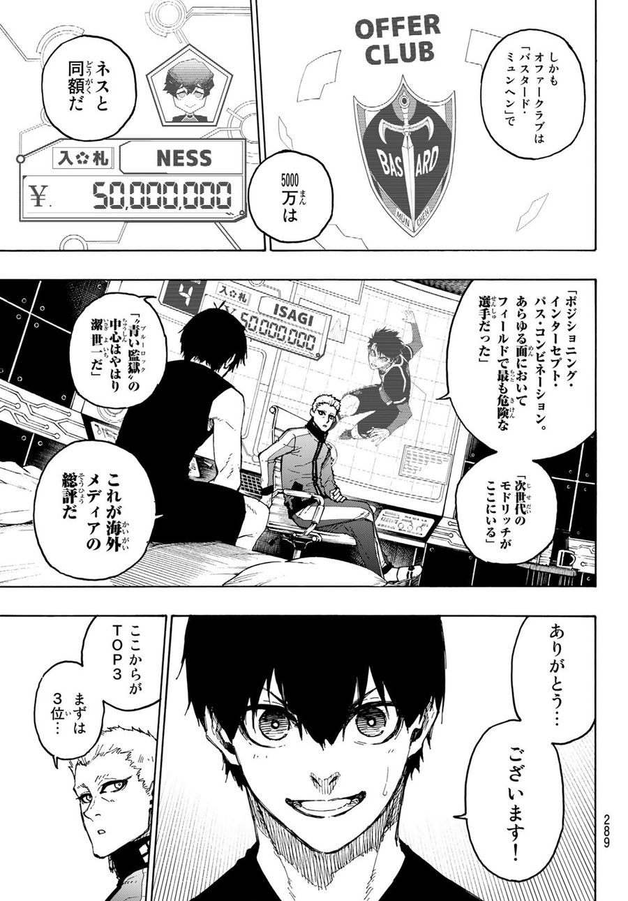 ブルーロック 第204話 - Page 15