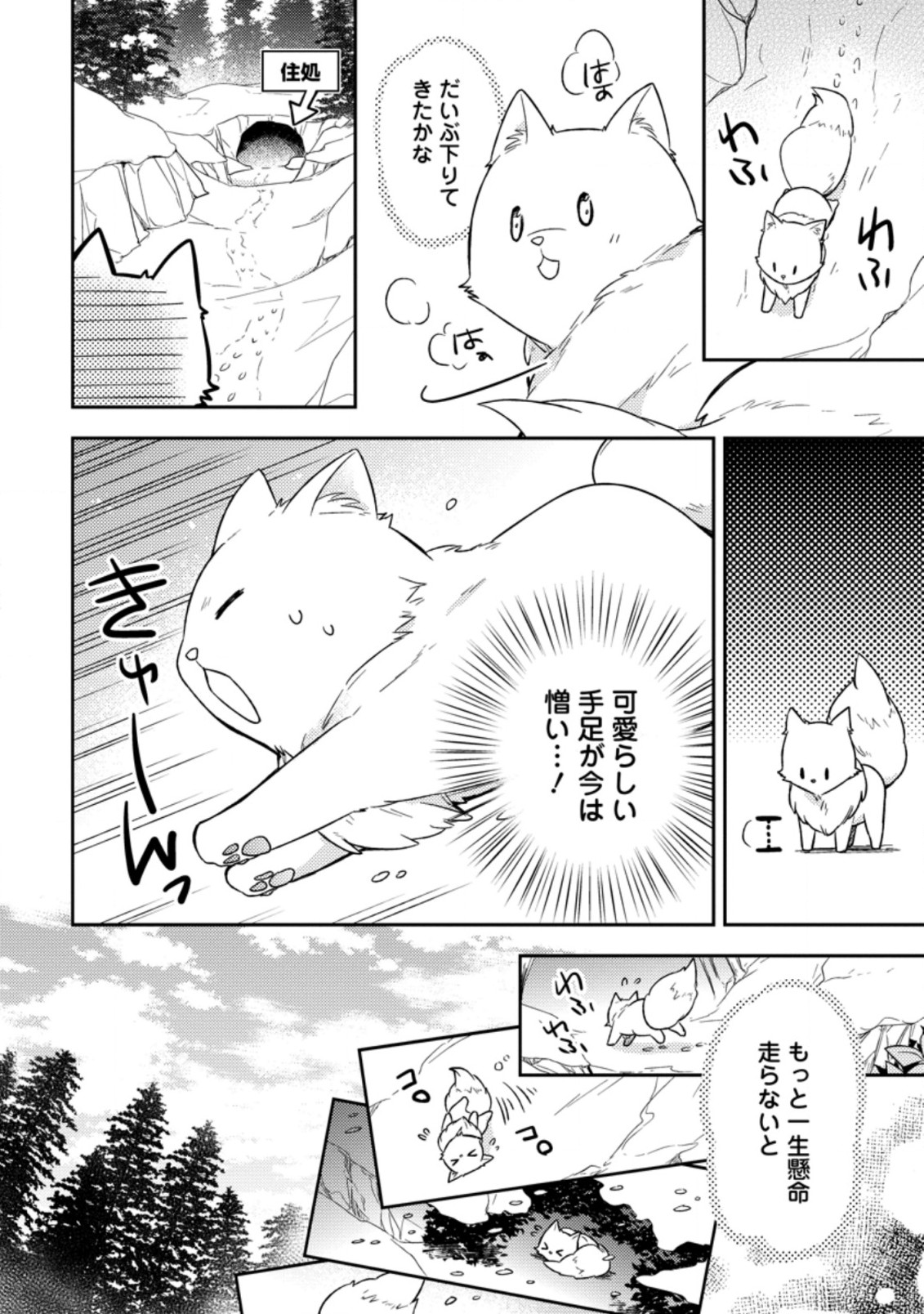 北の砦にて 第1.2話 - Page 6