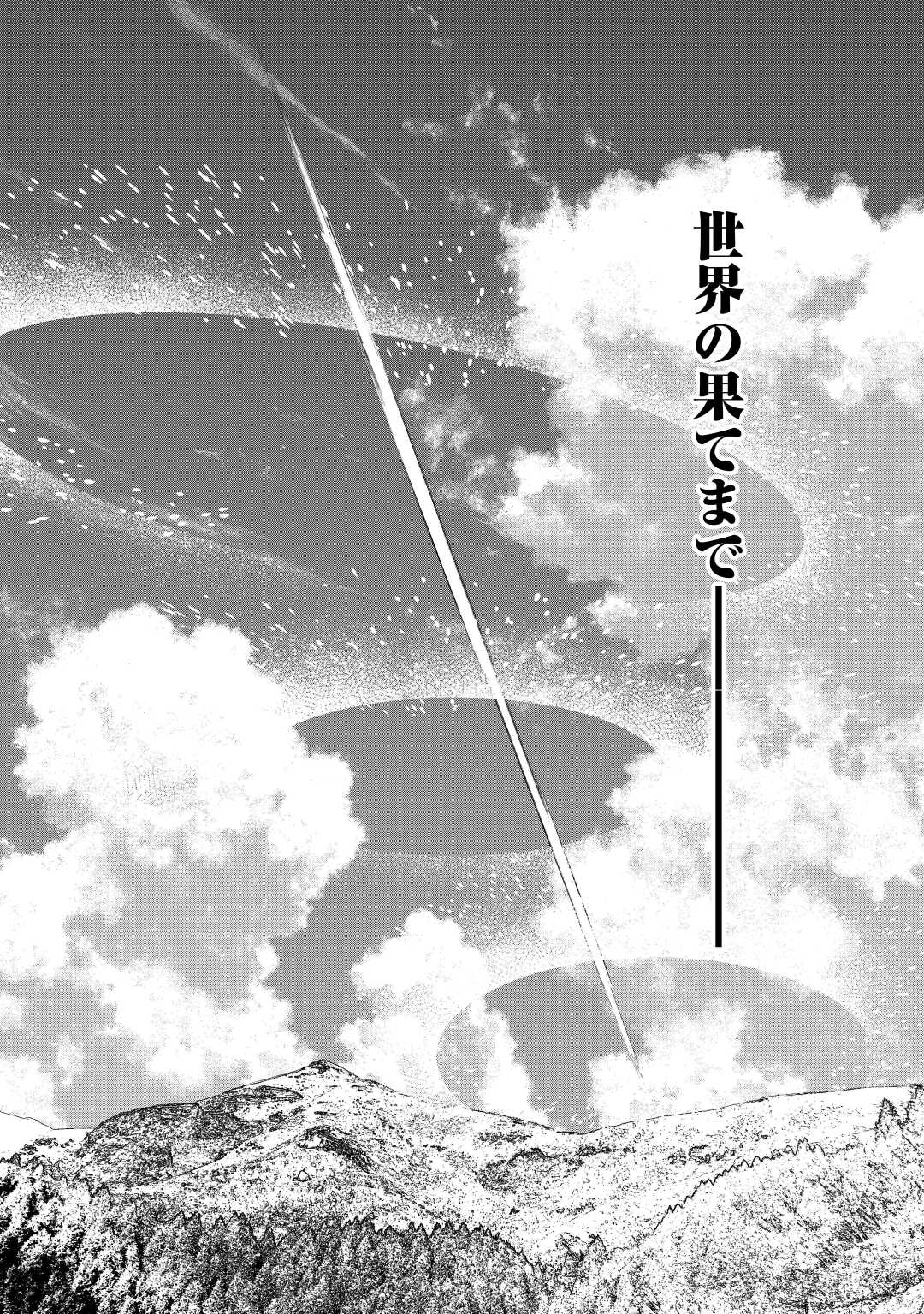 最後にひとつだけお願いしてもよろしいでしょうか 第36話 - Page 34