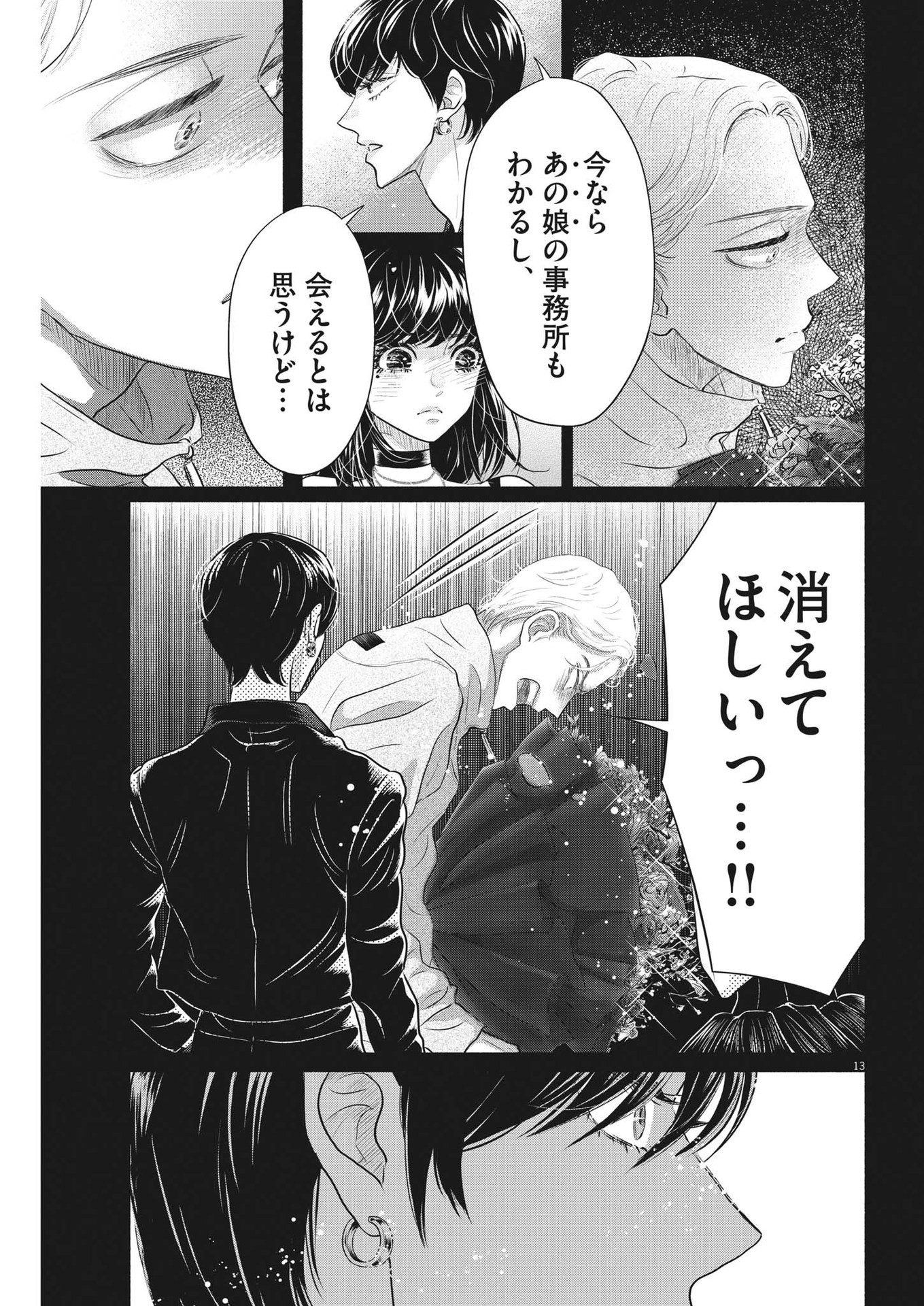 ダンス・ダンス・ダンスール 第228話 - Page 13