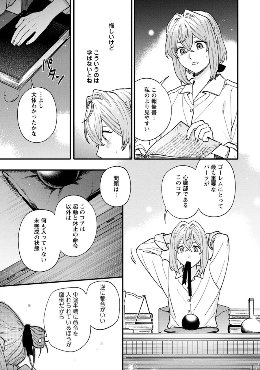 無自覚な天才少女は気付かない 第7.3話 - Page 7