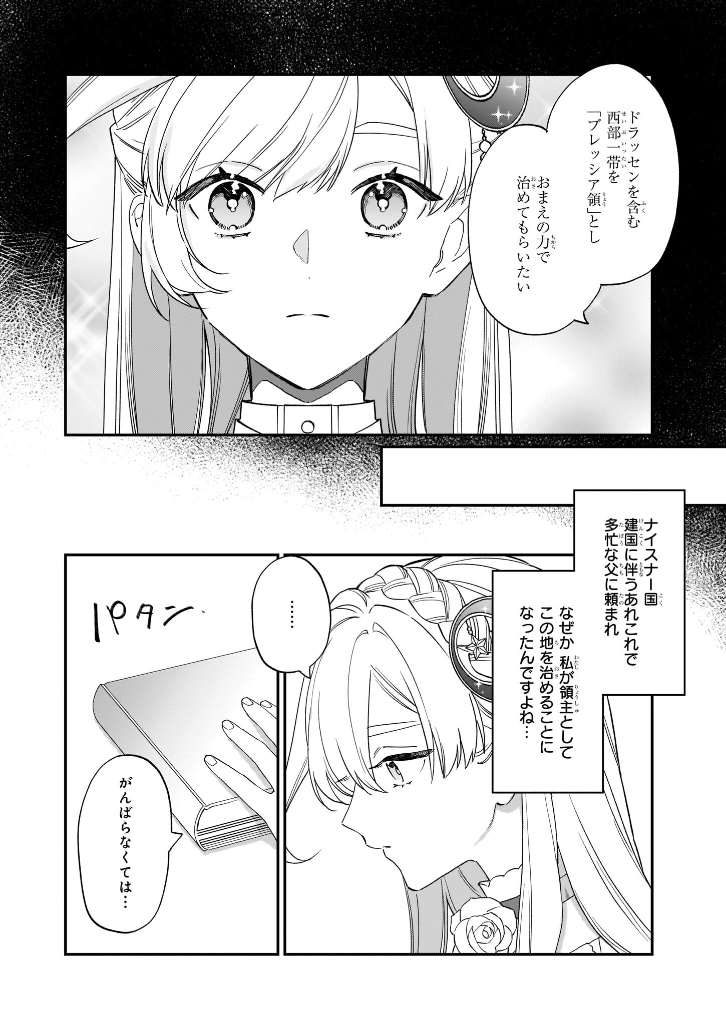 役立たずと言われたので、わたしの家は独立します！ 第16話 - Page 6