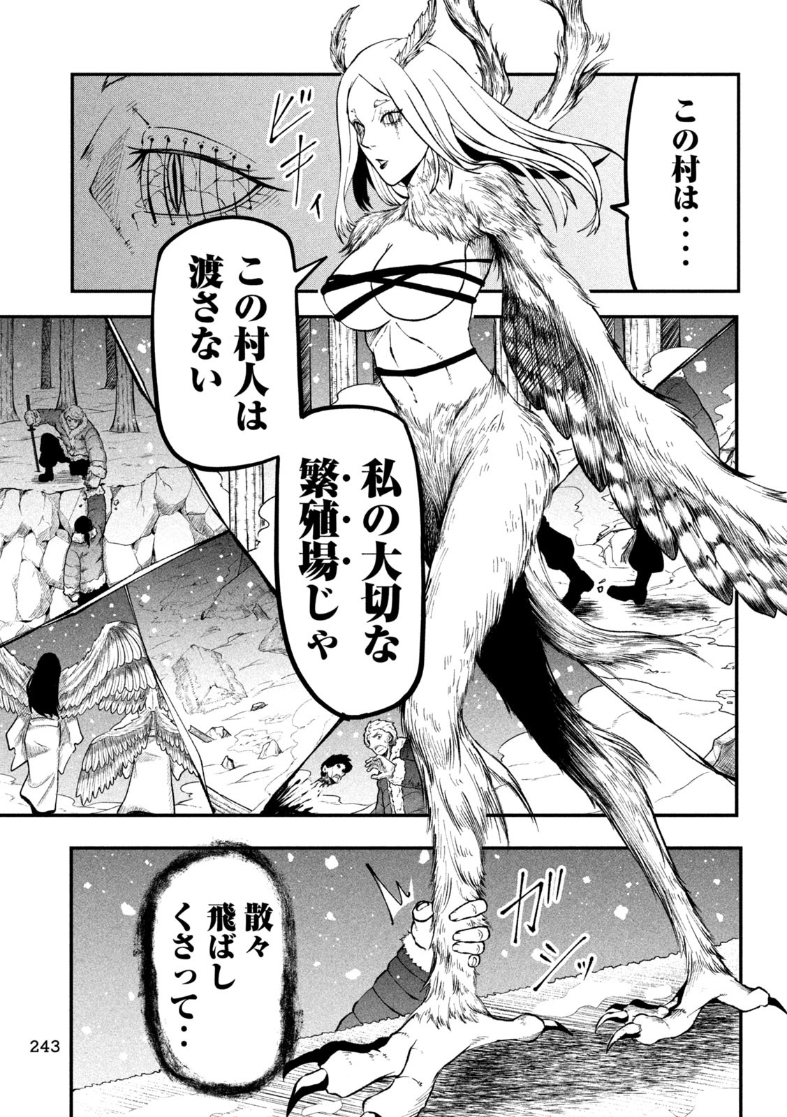 グラ・ディミオス 第8話 - Page 11