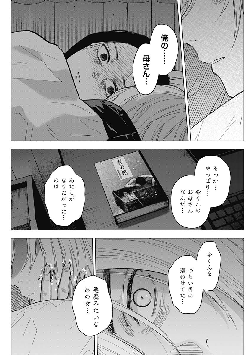 少年のアビス 第143話 - Page 9