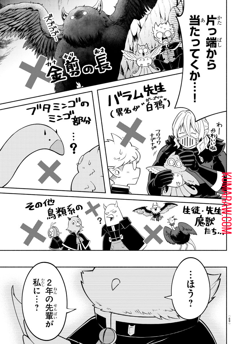 魔界の主役は我々だ！ 第187話 - Page 9