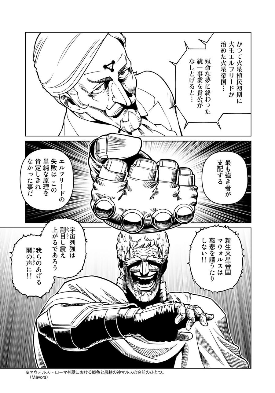 銃夢火星戦記 第44.2話 - Page 13