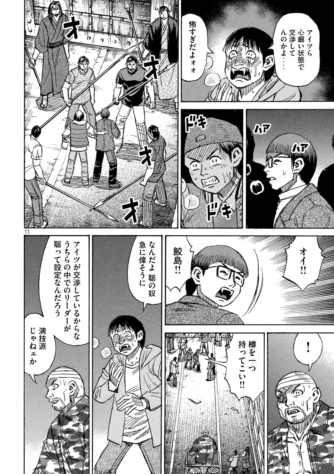 彼岸島 48日後… 第276話 - Page 10