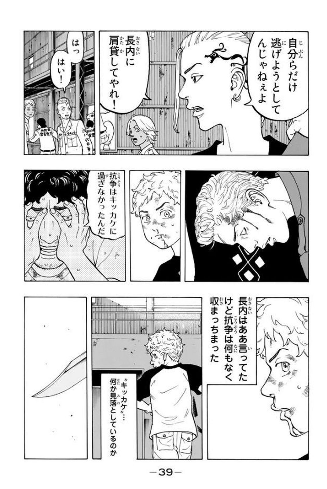 東京卍リベンジャーズ 第16話 - Page 9