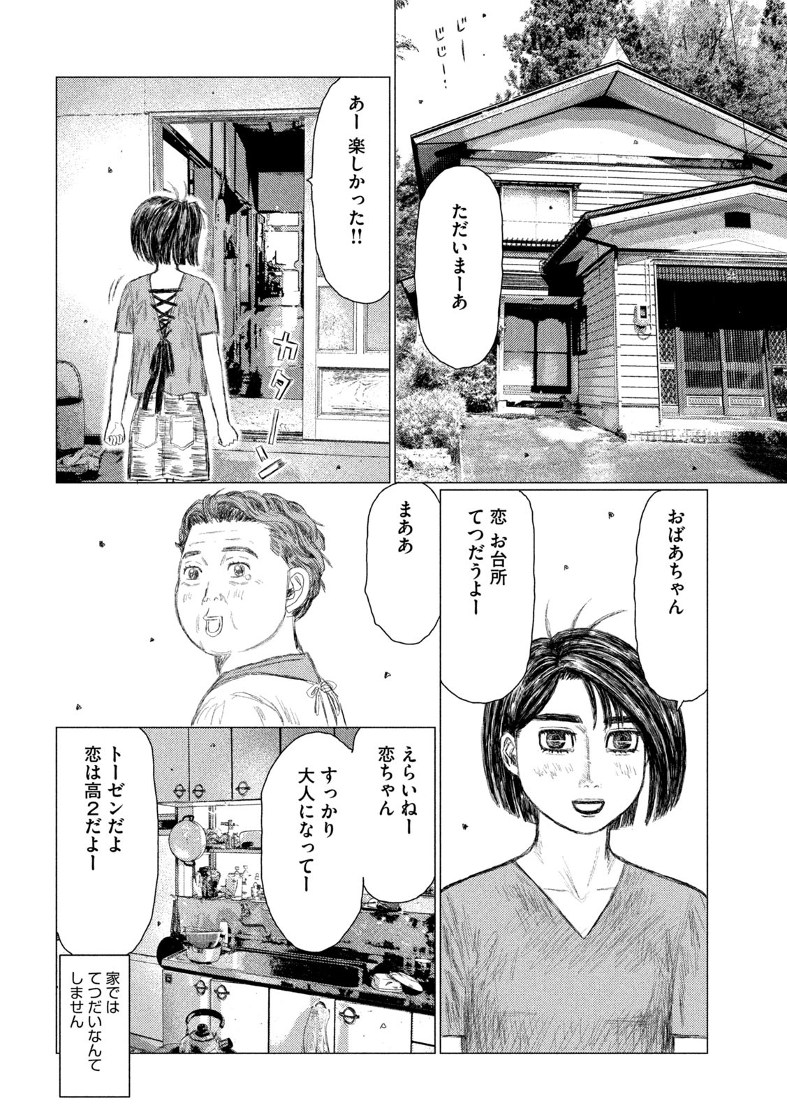 MFゴースト 第144話 - Page 16