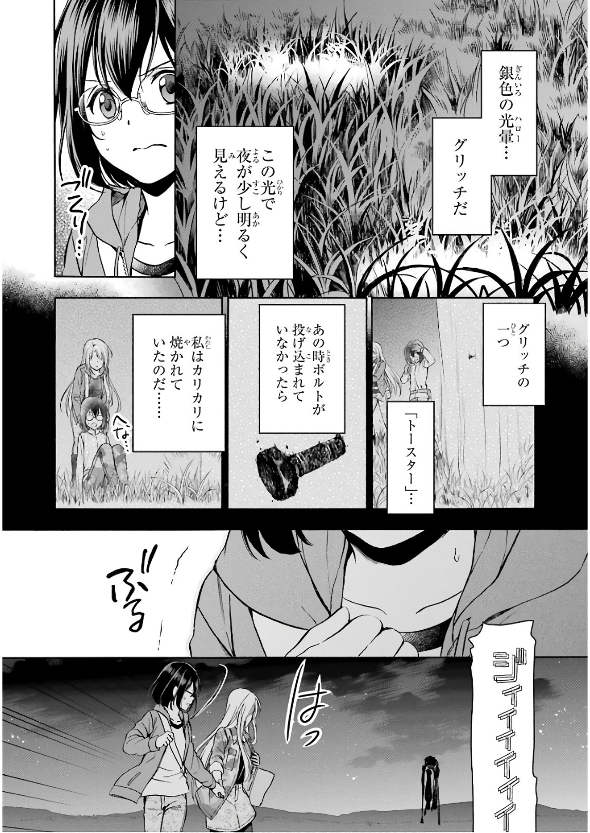 裏世界ピクニック 第8話 - Page 16
