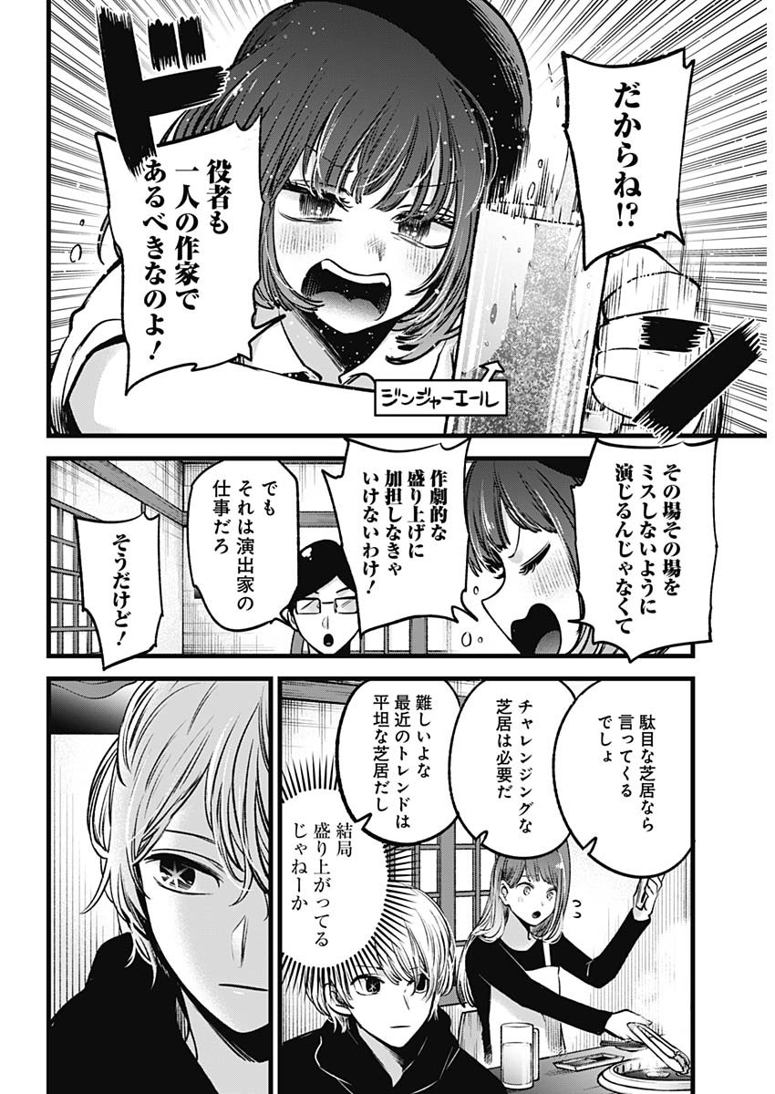 推しの子 第67話 - Page 5