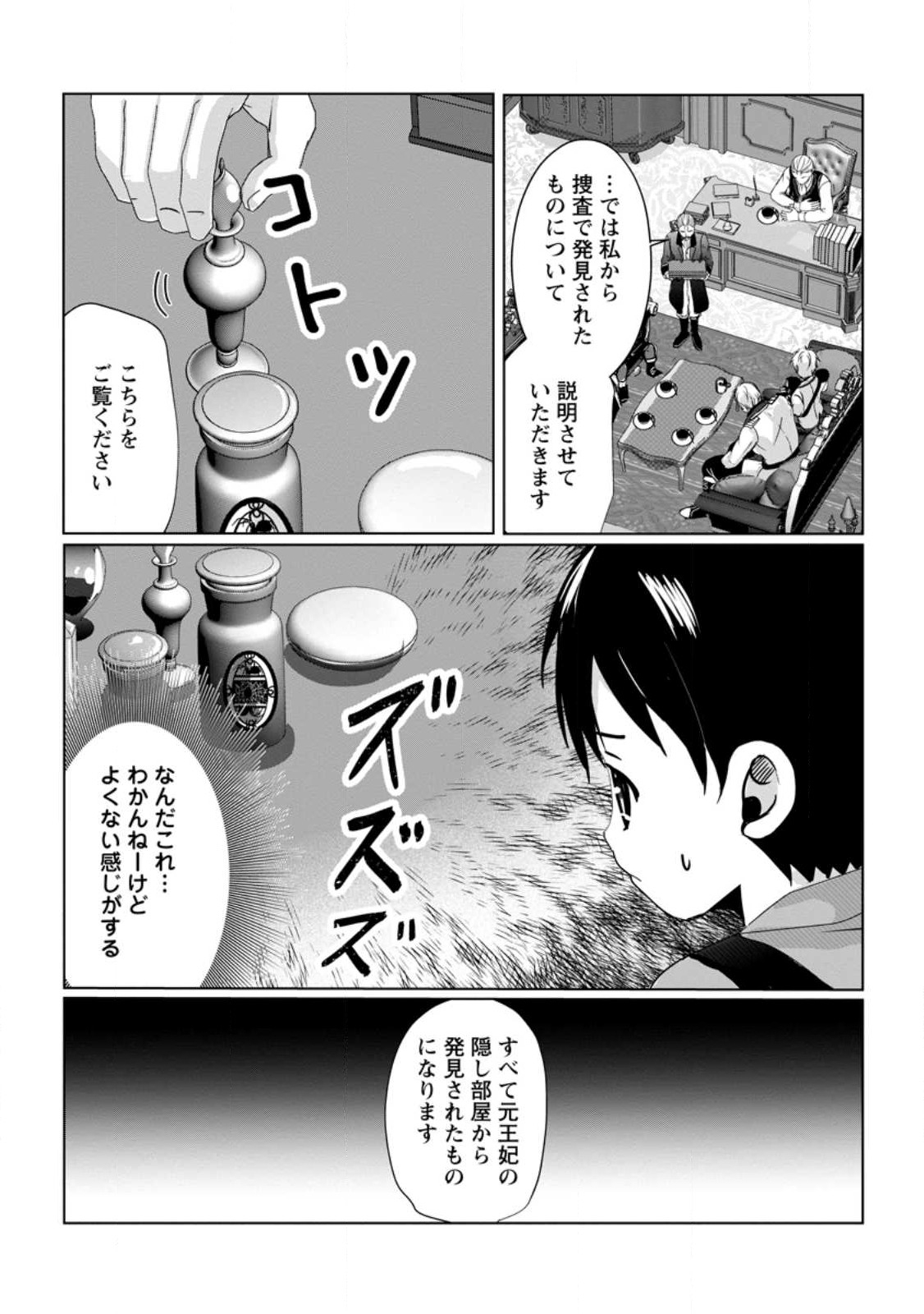 ちったい俺の巻き込まれ異世界生活 第3.3話 - Page 9