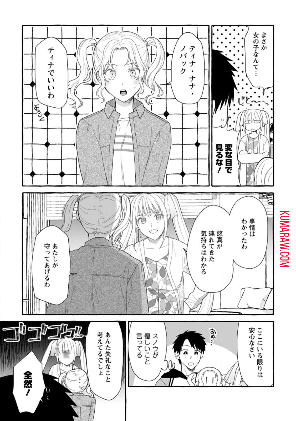 ダンジョンのある世界で賢く健やかに生きる方法 第14.1話 - Page 9