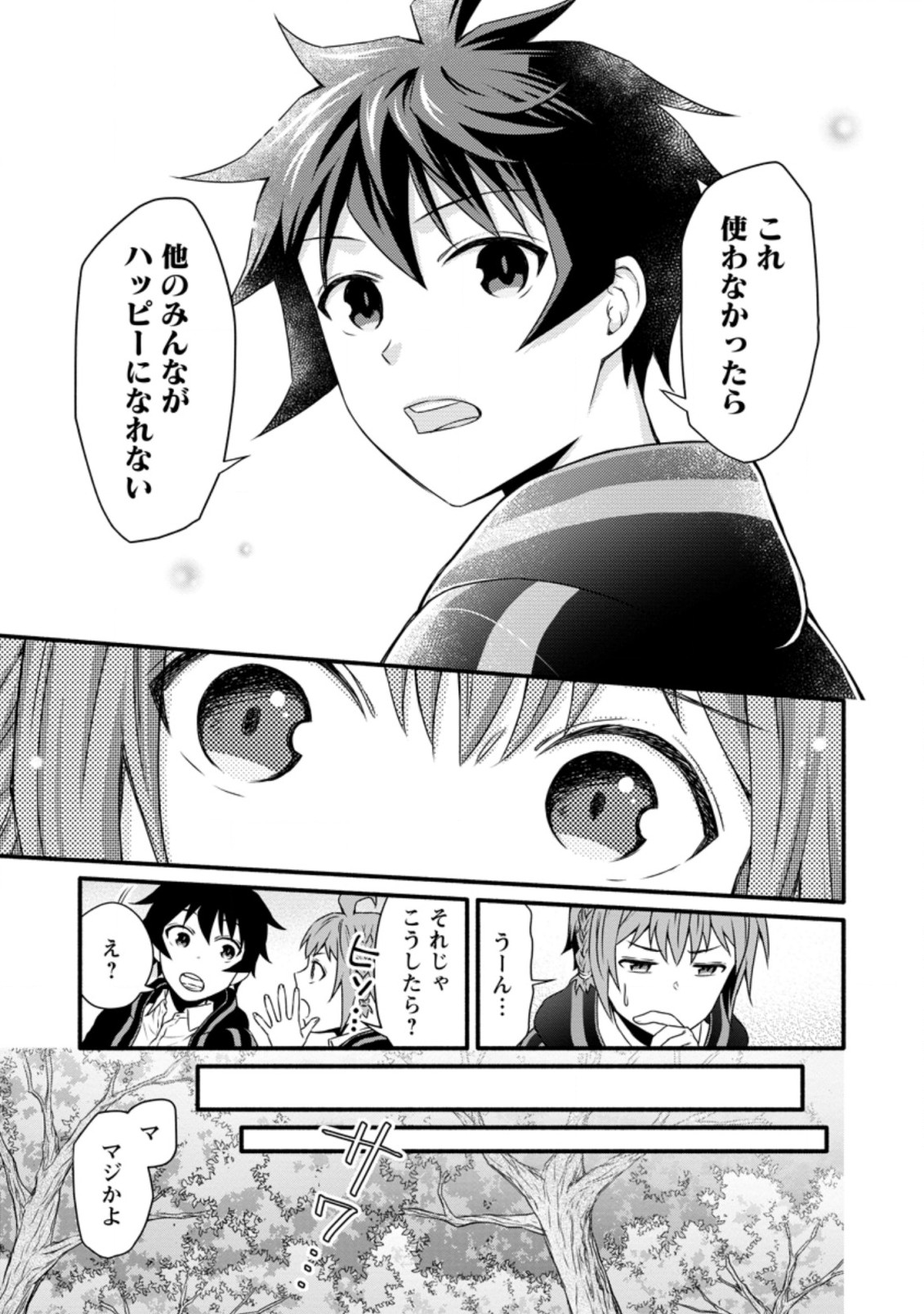 学園騎士のレベルアップ! 第19.1話 - Page 3