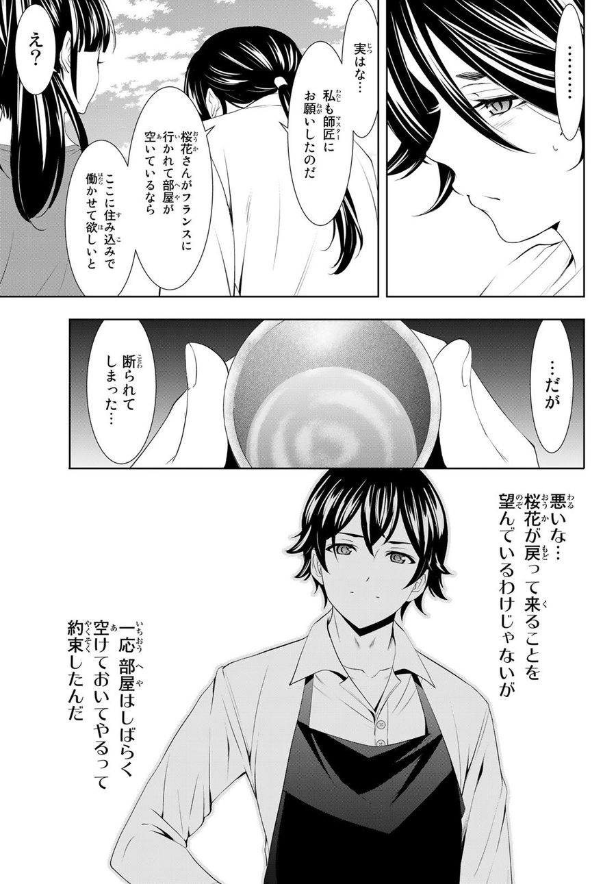 女神のカフェテラス 第99話 - Page 9