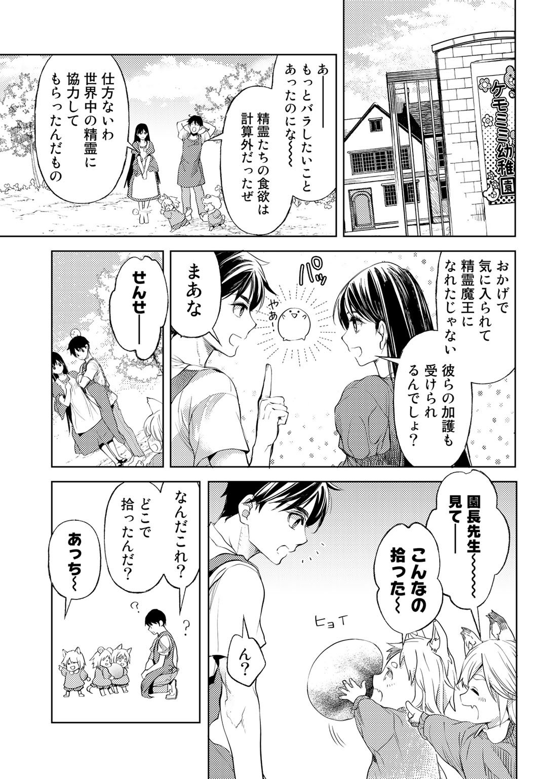 おっさんのリメイク冒険日記 ～オートキャンプから始まる異世界満喫ライフ～ 第29話 - Page 15