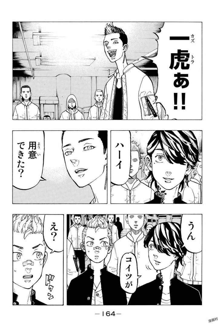 東京卍リベンジャーズ 第41話 - Page 16