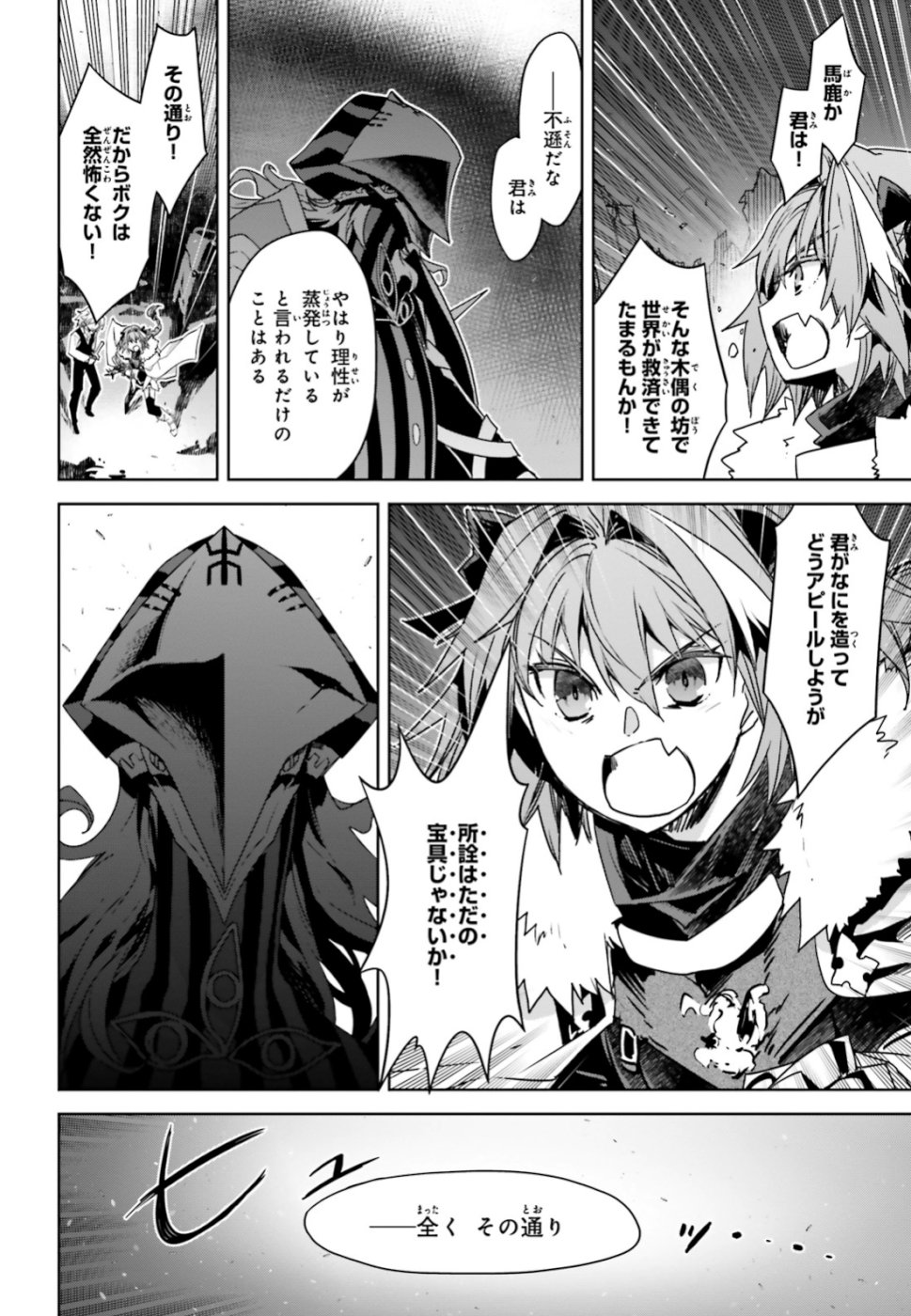 Fate / Apocrypha 第35話 - Page 6