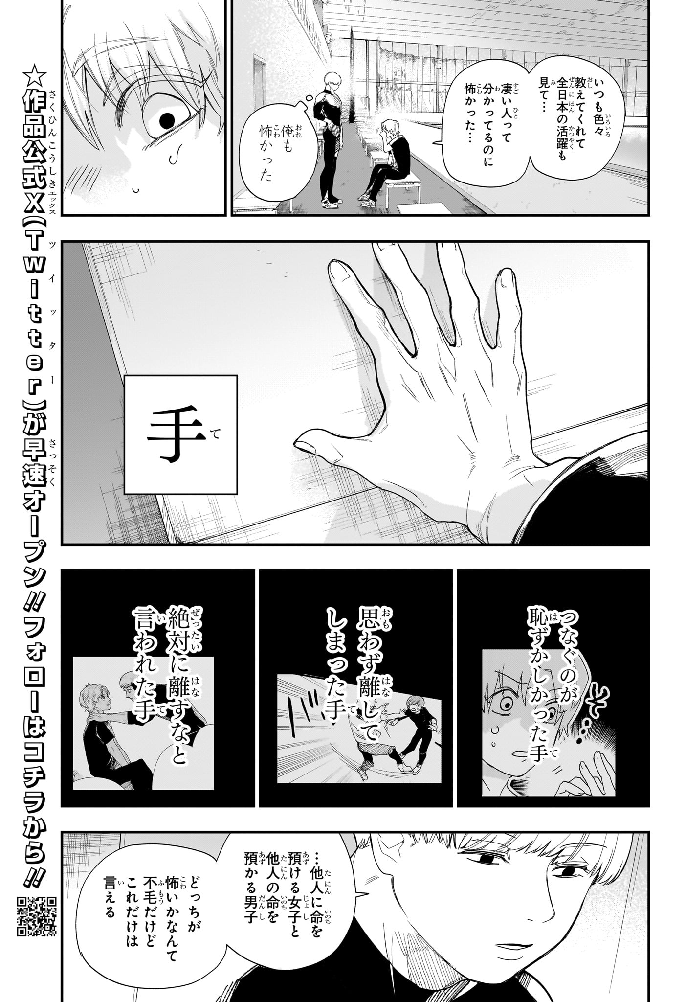 ツーオンアイス 第17話 - Page 10