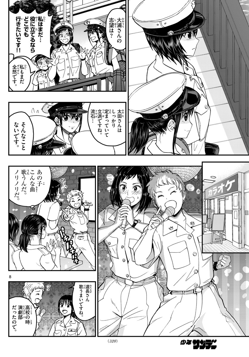 あおざくら防衛大学校物語 第202話 - Page 8