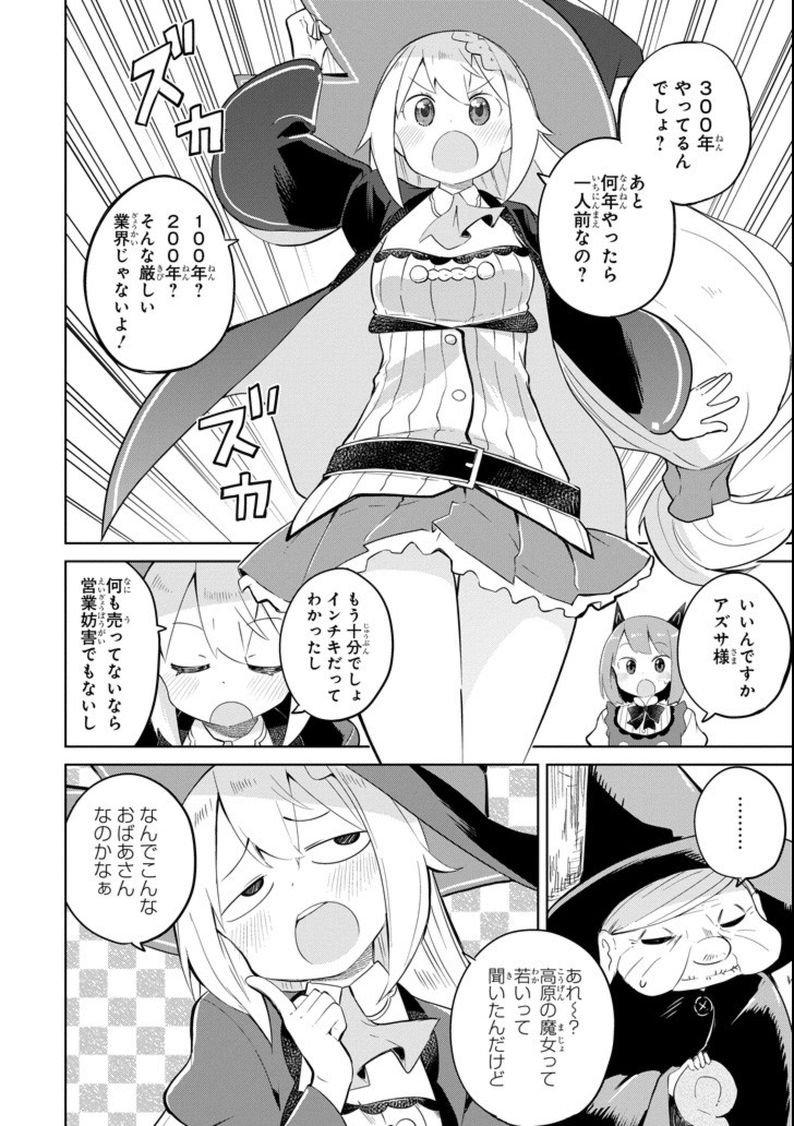 スライム倒して300年、知らないうちにレベルMAXになってました 第29話 - Page 26