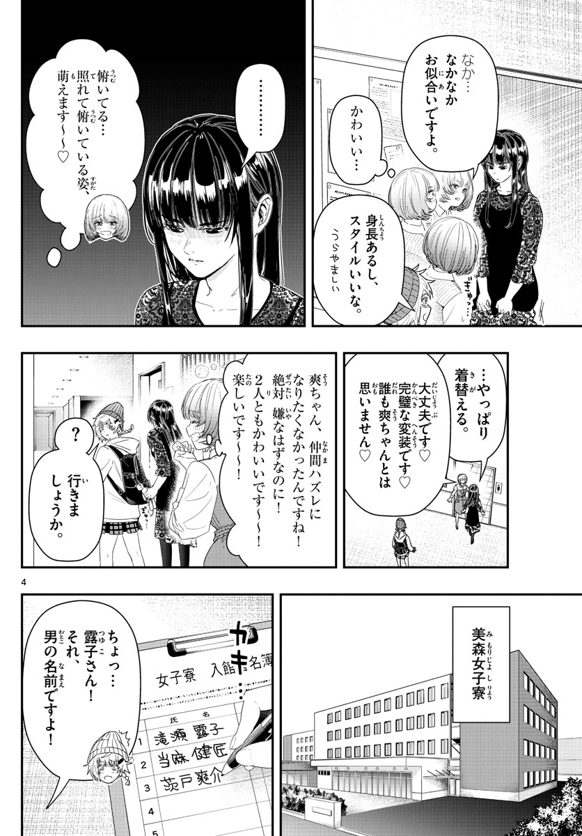 ラストカルテ-法獣医学者 当麻健匠の記憶- 第39話 - Page 4