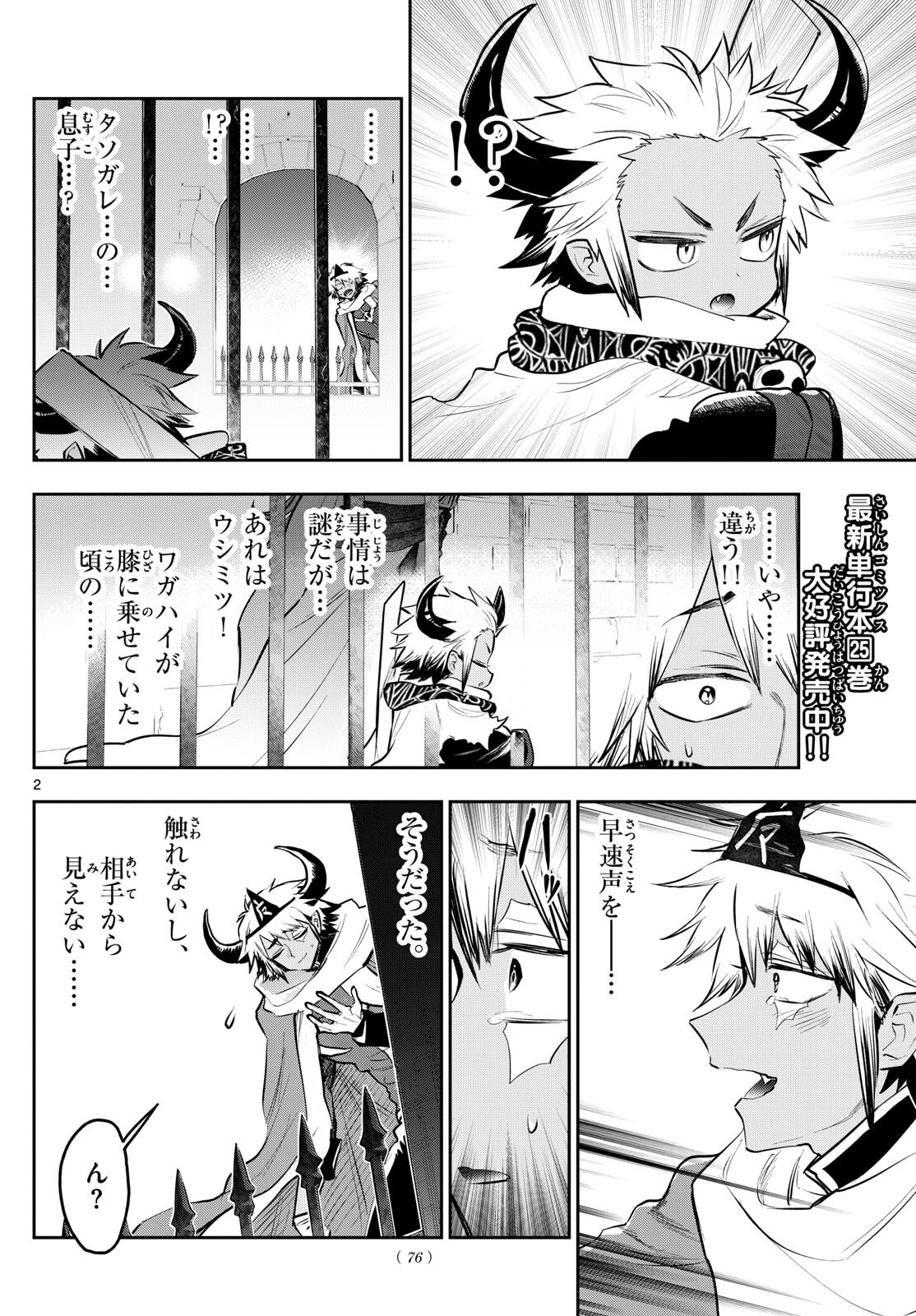 魔王城でおやすみ 第336話 - Page 2