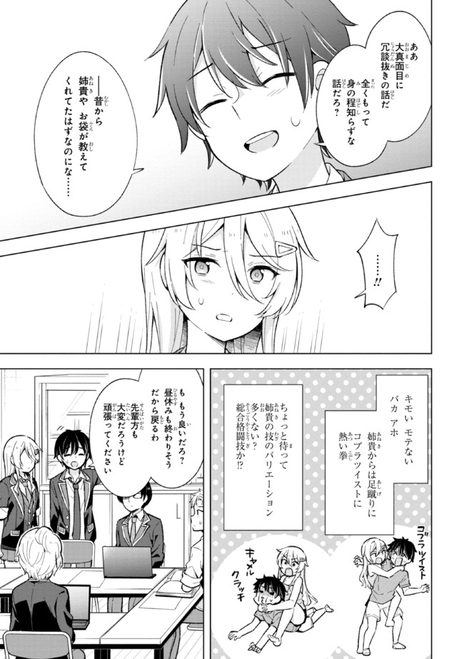 夢見る男子は現実主義者. 第11.2話 - Page 8