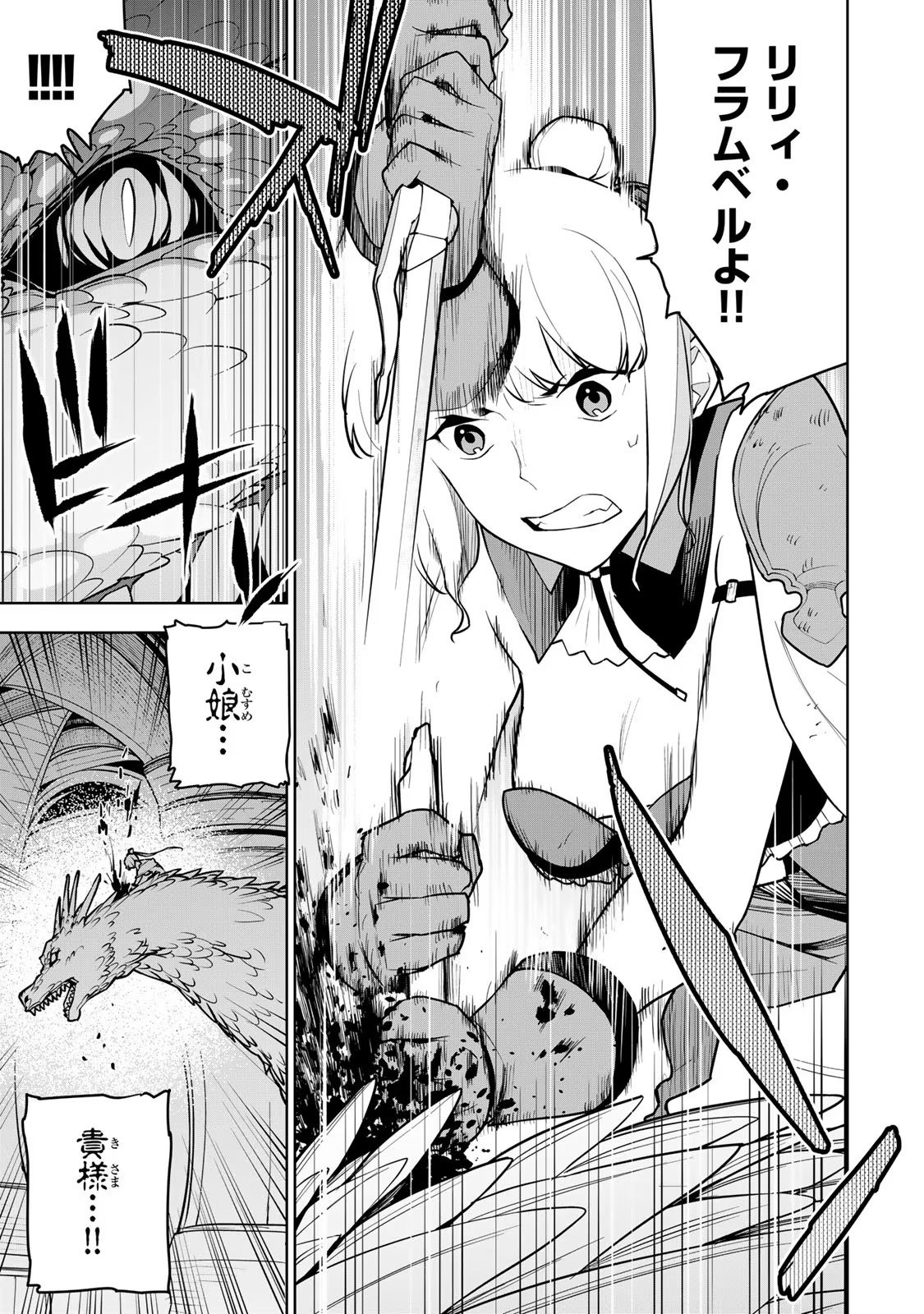 追放されたチート付与魔術師は気ままなセカンドライフを謳歌する 第9話 - Page 7